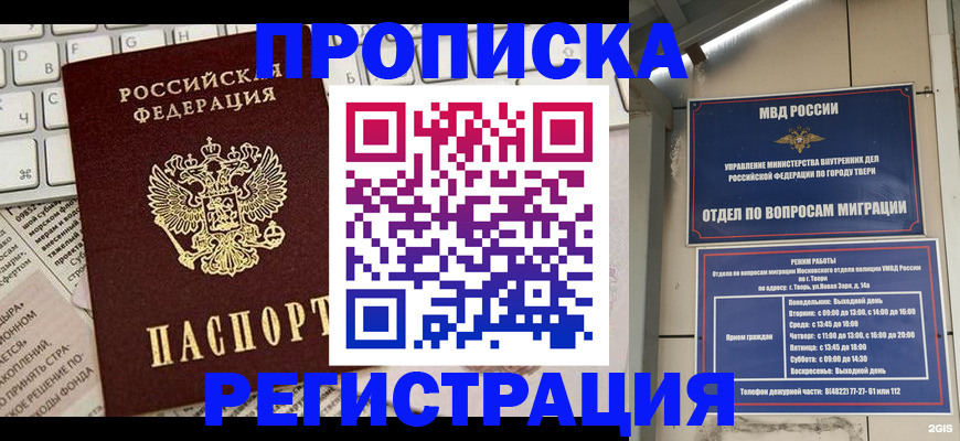 прописка ребенка в Вытегре